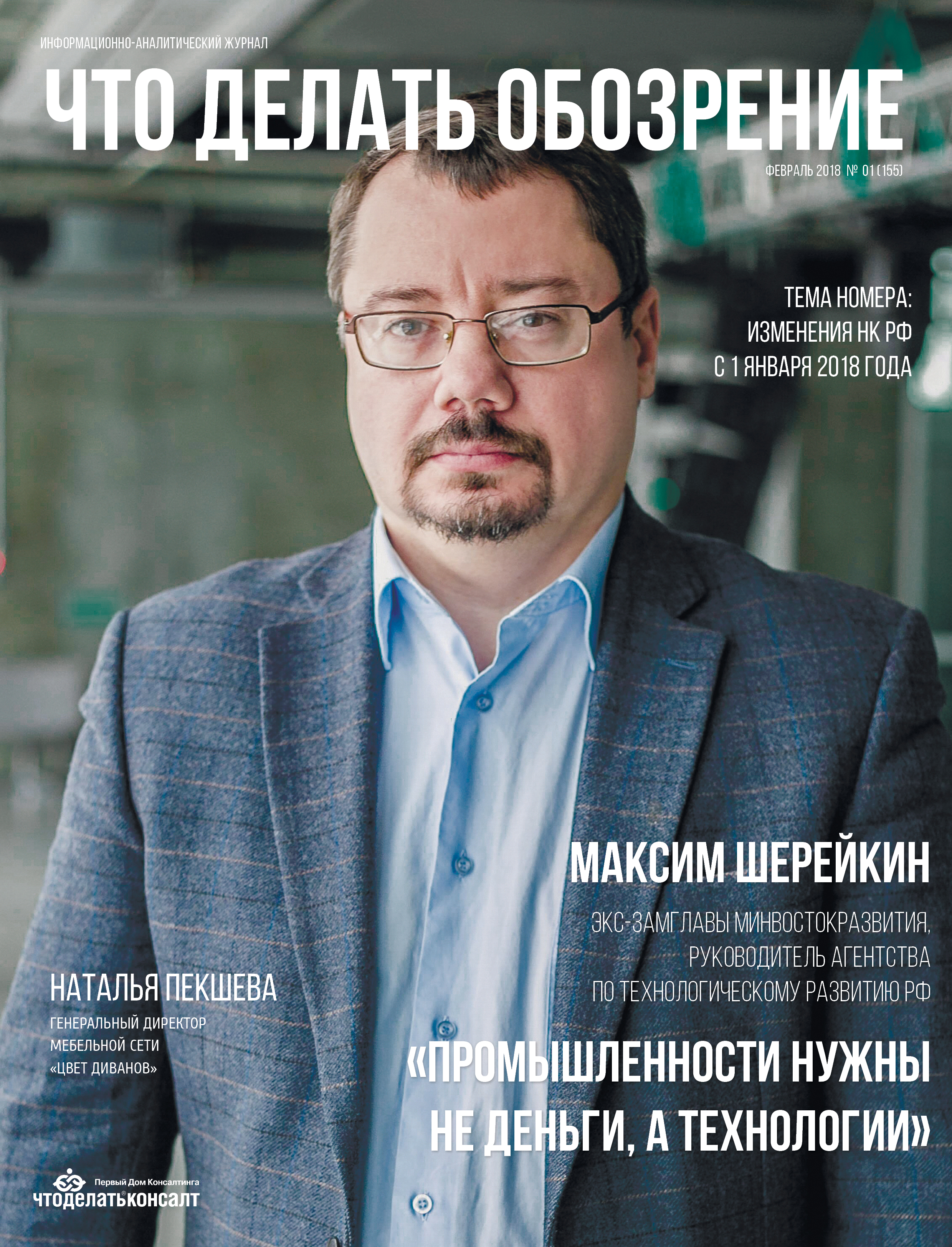 Журнал что делать обозрение. Смотреть фото Журнал что делать обозрение. Смотреть картинку Журнал что делать обозрение. Картинка про Журнал что делать обозрение. Фото Журнал что делать обозрение