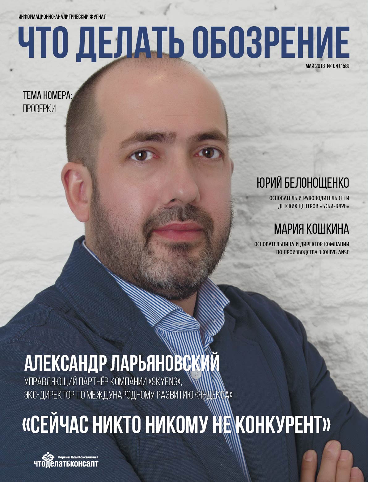 Журнал что делать обозрение. Смотреть фото Журнал что делать обозрение. Смотреть картинку Журнал что делать обозрение. Картинка про Журнал что делать обозрение. Фото Журнал что делать обозрение