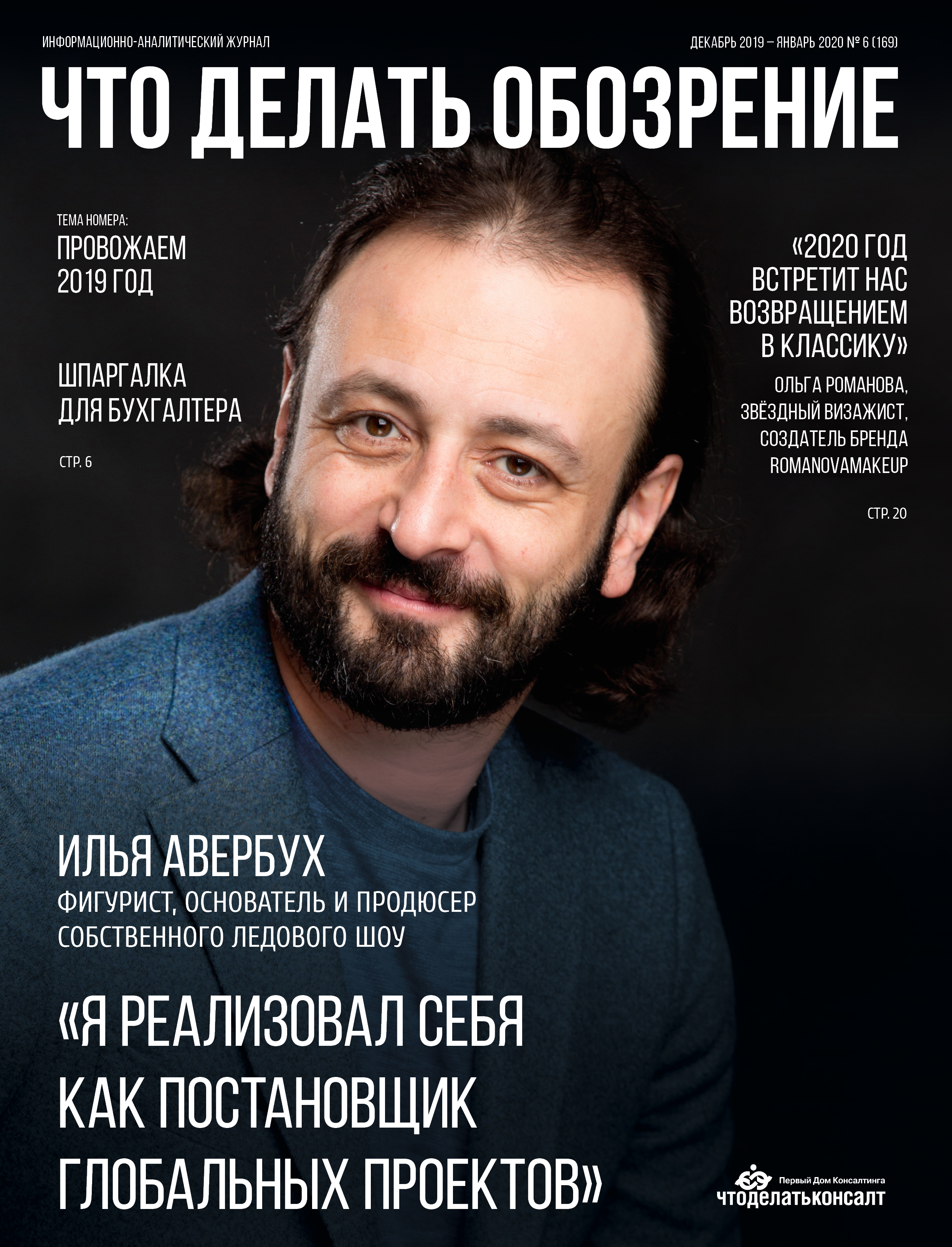 Журнал что делать обозрение. Смотреть фото Журнал что делать обозрение. Смотреть картинку Журнал что делать обозрение. Картинка про Журнал что делать обозрение. Фото Журнал что делать обозрение